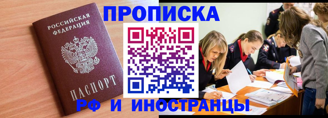 прописка для работы в Электрогорске