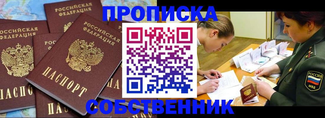 временная регистрация законно в Электрогорске